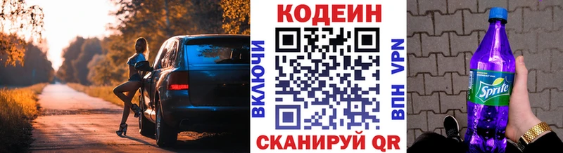 Кодеиновый сироп Lean напиток Lean (лин)  Ермолино 